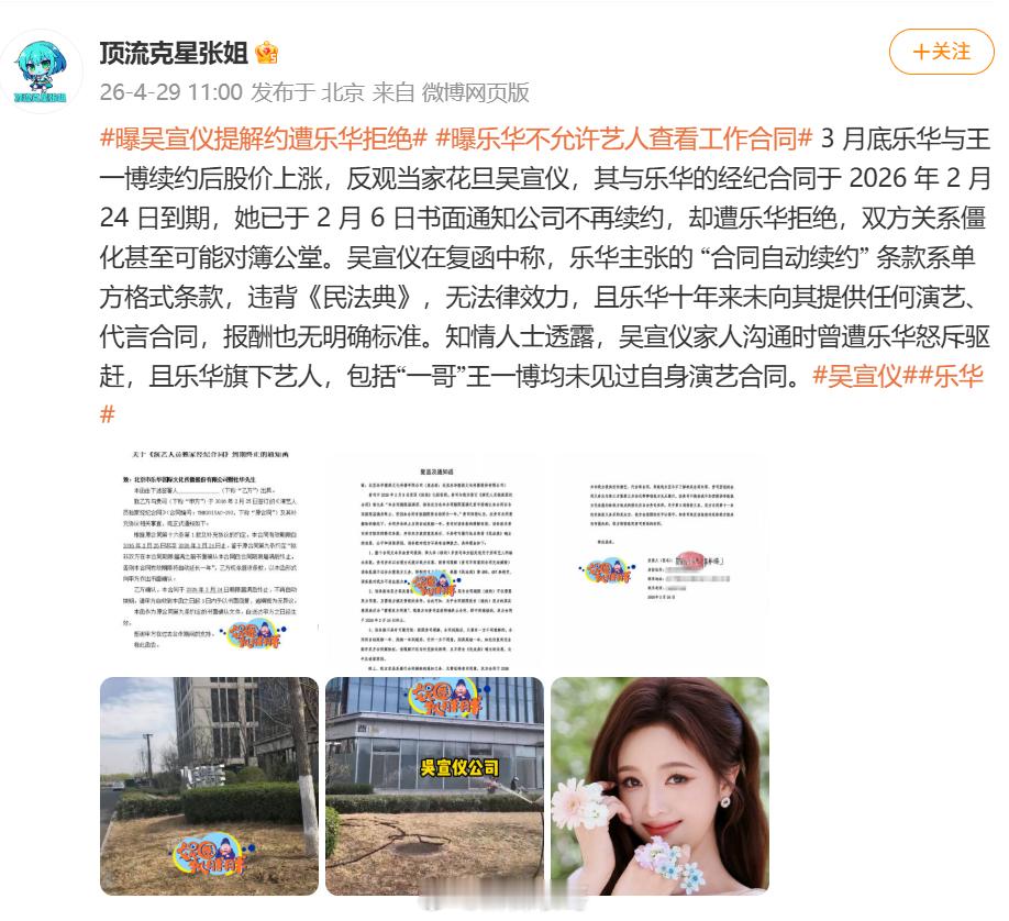 吴宣仪和乐华开始打舆论战了，狗仔爆料，说乐华拒绝吴宣仪解约说吴宣仪和乐华的合同到