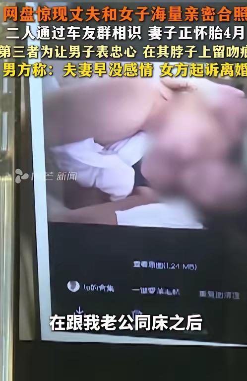 妻子怀胎四月，偶然翻看网盘，看到丈夫和另一个女人海量亲密合照——旅游、吃饭、