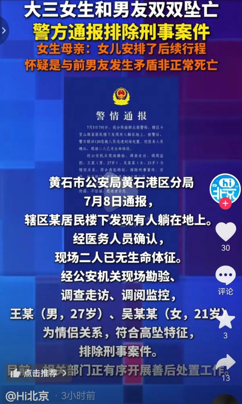 又是一场悲剧！湖北师范大学，一位21岁的大三女生和27岁的男友，在女生校内居住地