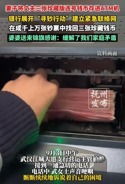 🌞9月17日报道，湖北武汉，一女子把丈夫钱包里的4000元现金存入银行，没
