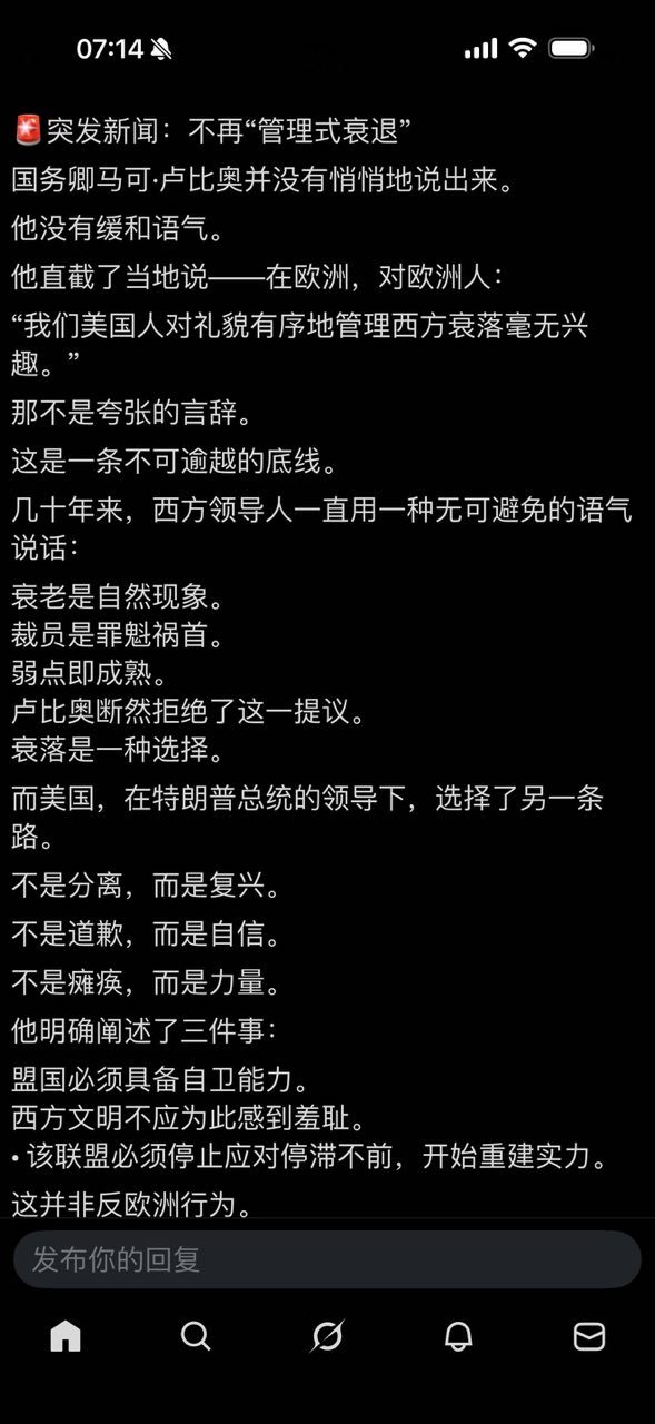 卢比奥："我们美国人对礼有序地管理西方衰落毫无兴趣。"