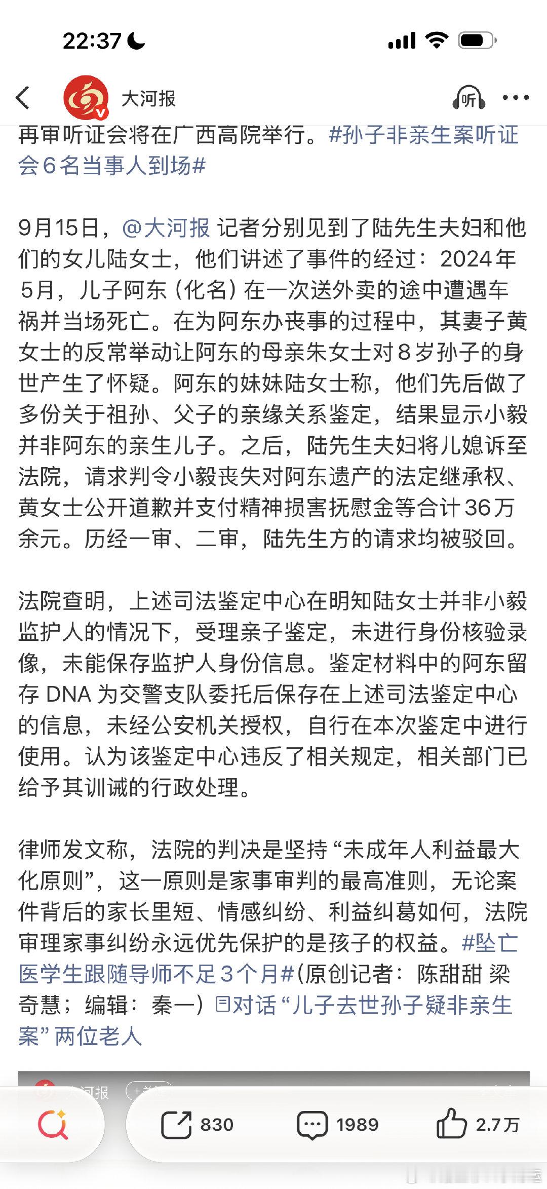 没想到亲子鉴定医保都能上热搜，还是给大家介绍一下里面的问题。这是我国立法口严重