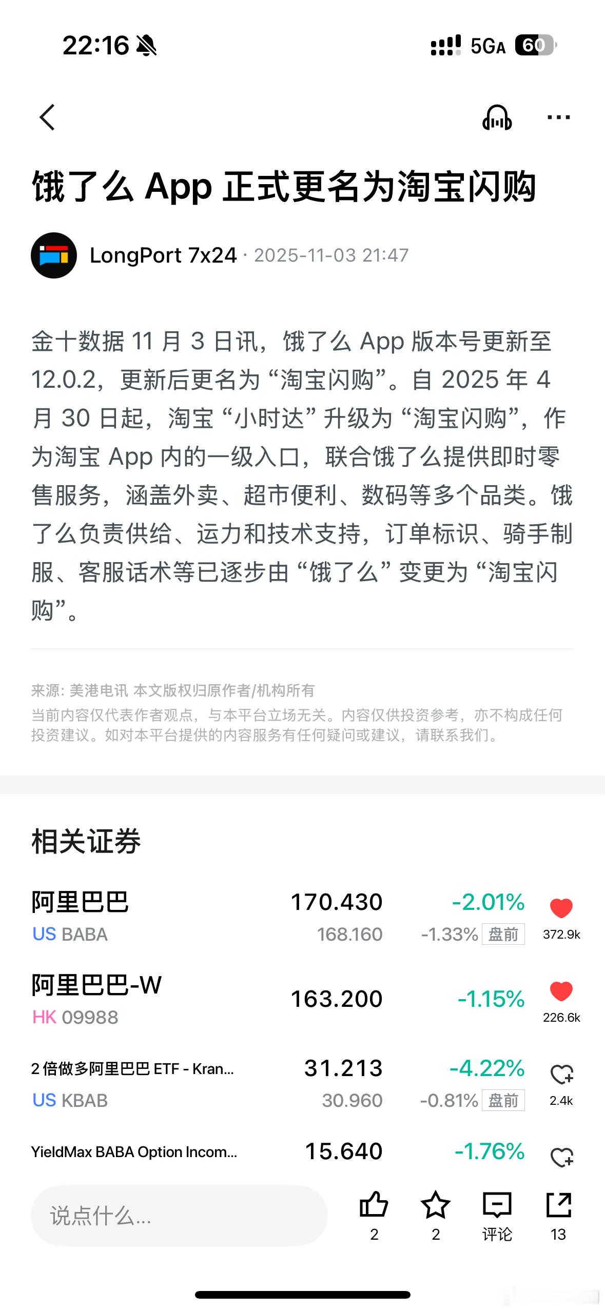 饿了么正式更名为淘宝闪购了​​​