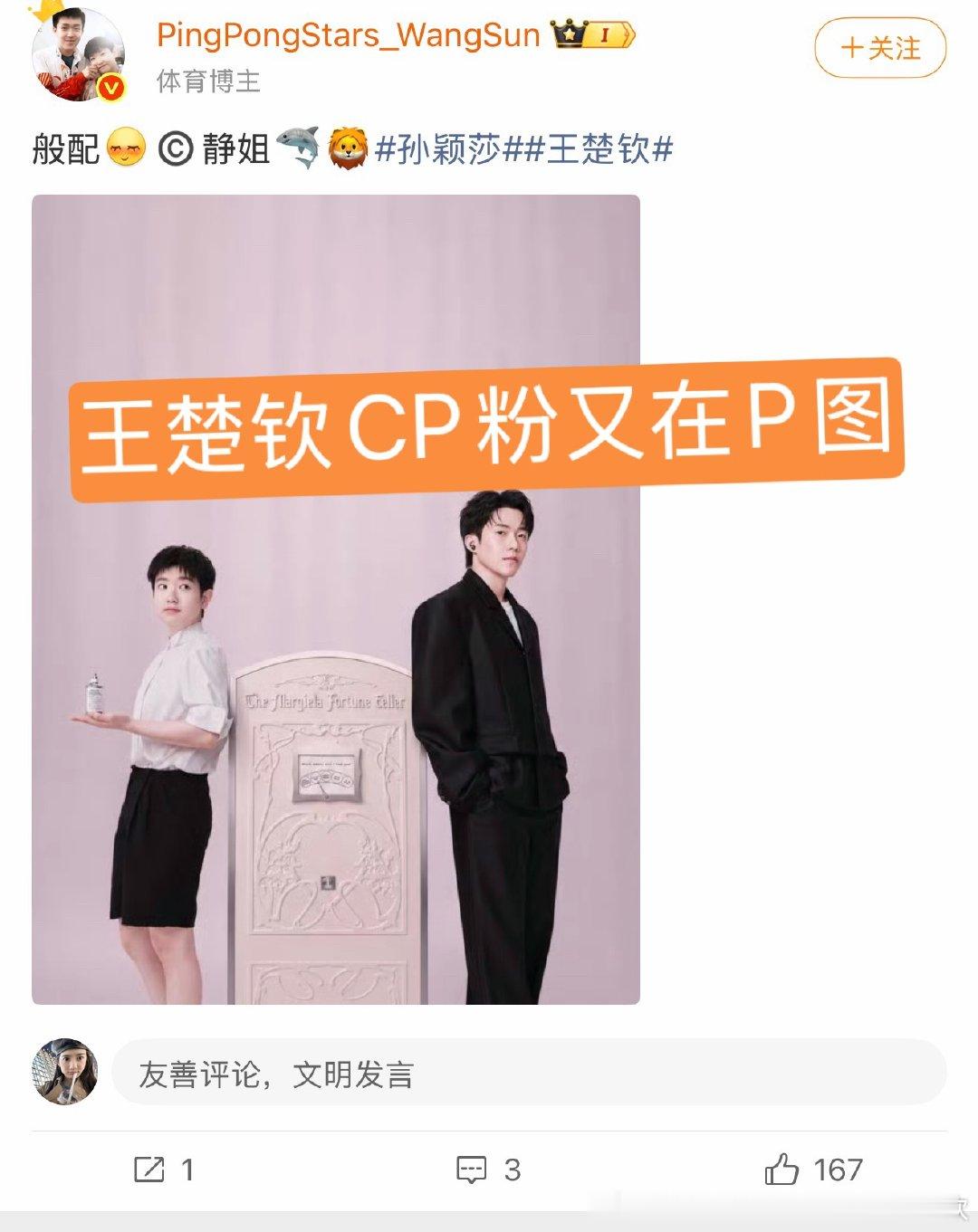 OMG你们放过孙颖莎好么，梅森马吉拉能不能告呀