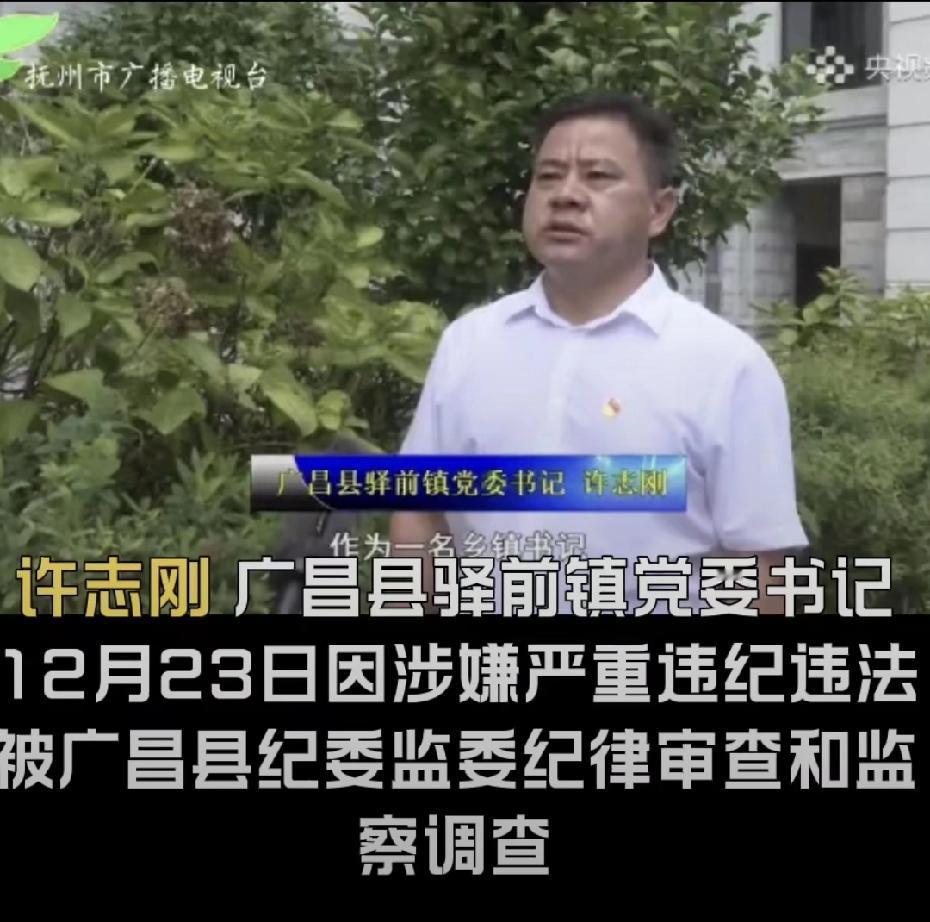 江西广昌的许志刚，今天彻底栽了。这个许志刚也不简单，网上关于他的公开资料很少，
