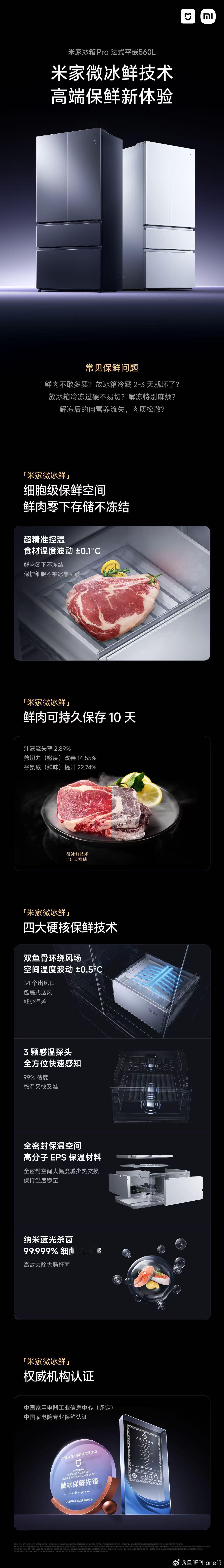 科技家电新一代住进高智感的家米家冰箱Pro实测，真的好用，微冰鲜贼强。就是洗衣