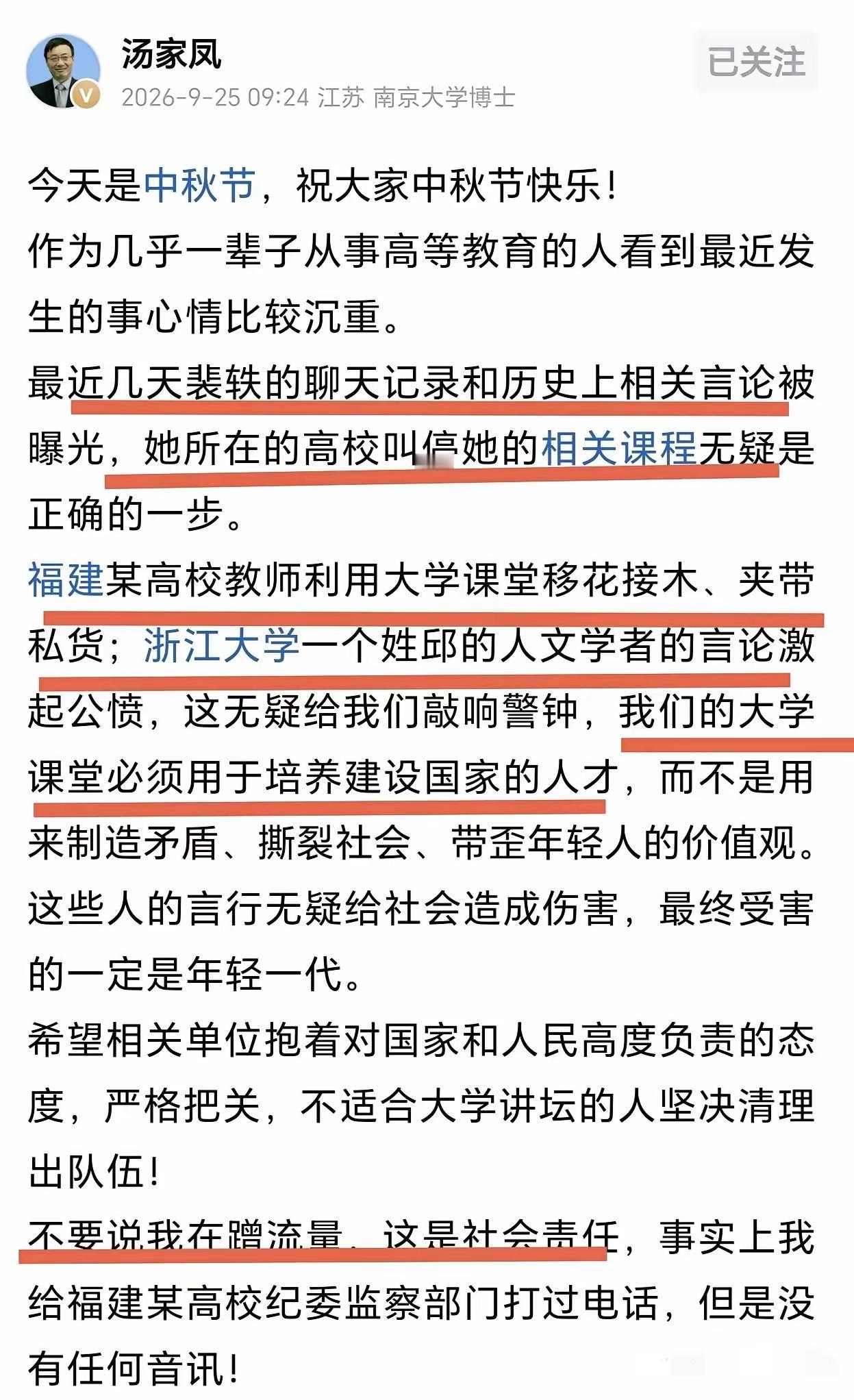 汤家凤又发文了，这回是中秋节当天。他说作为一辈子干高等教育的人，看到最近的事