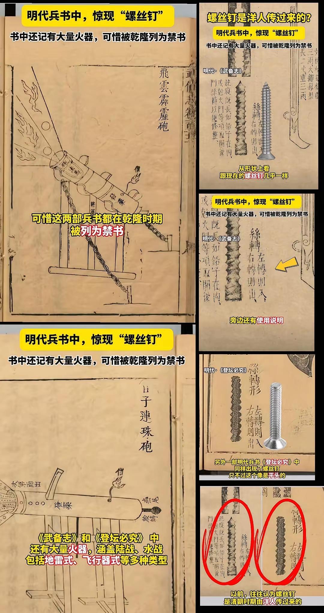 这是明朝时期的兵书，里面记载的很多工艺基本已经有了工业化痕迹，基本就是近代工业化