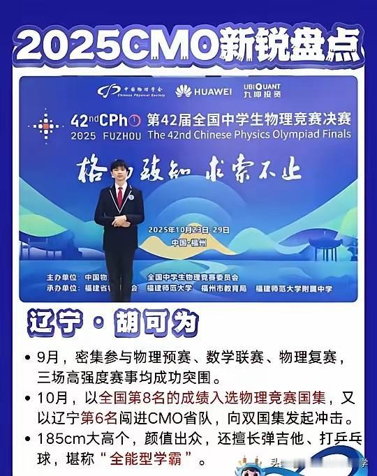 2025年全国中学生数学竞赛CMO国集返场人员名单出炉，这都是顶级的大咖，本次