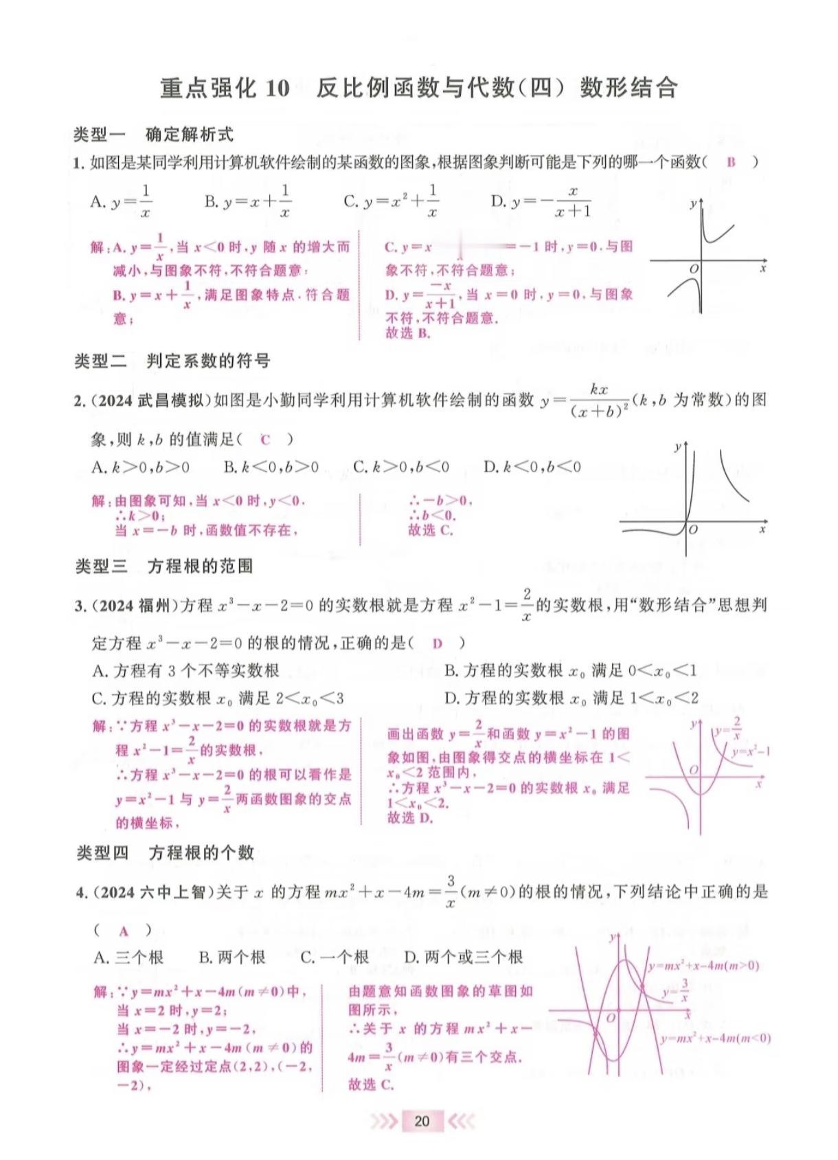 反比例函数强化训练