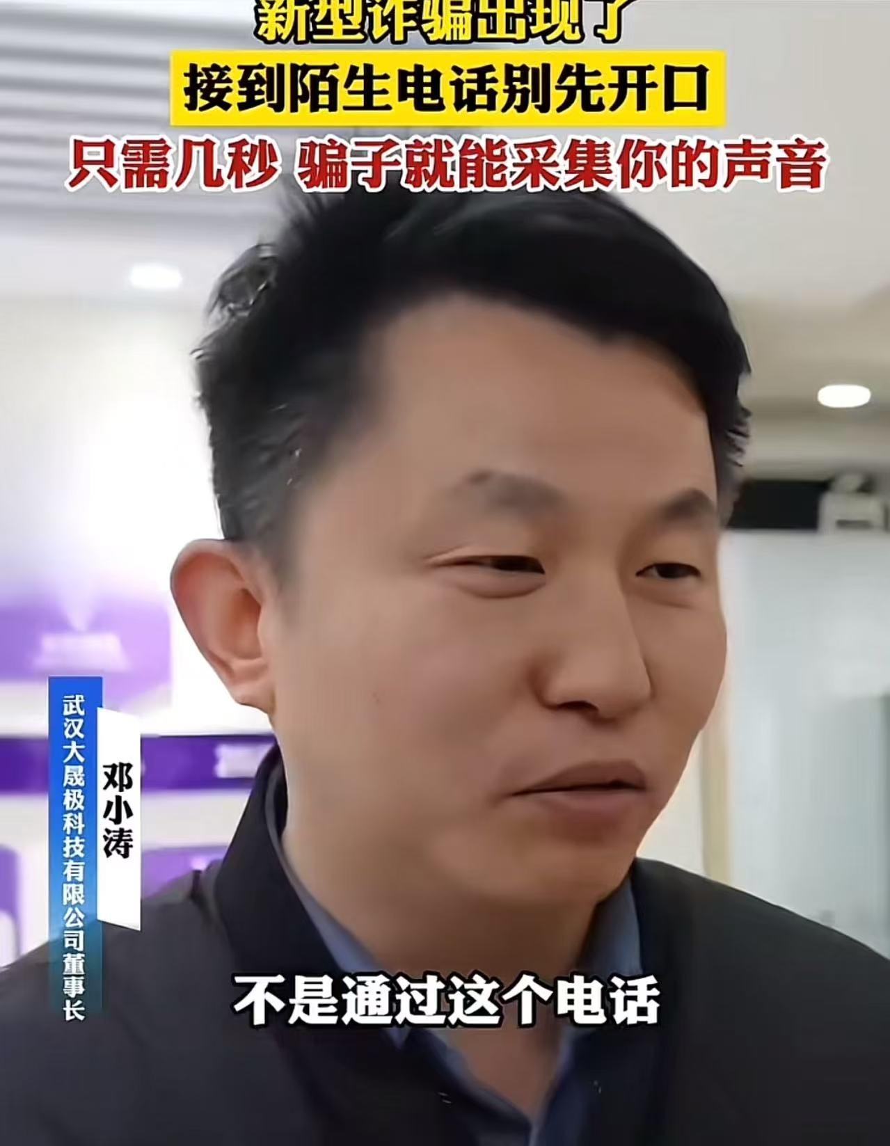 防不胜防！高科技新型诈骗出现了，只要你接了电话，骗子就可能骗到钱……接个电话