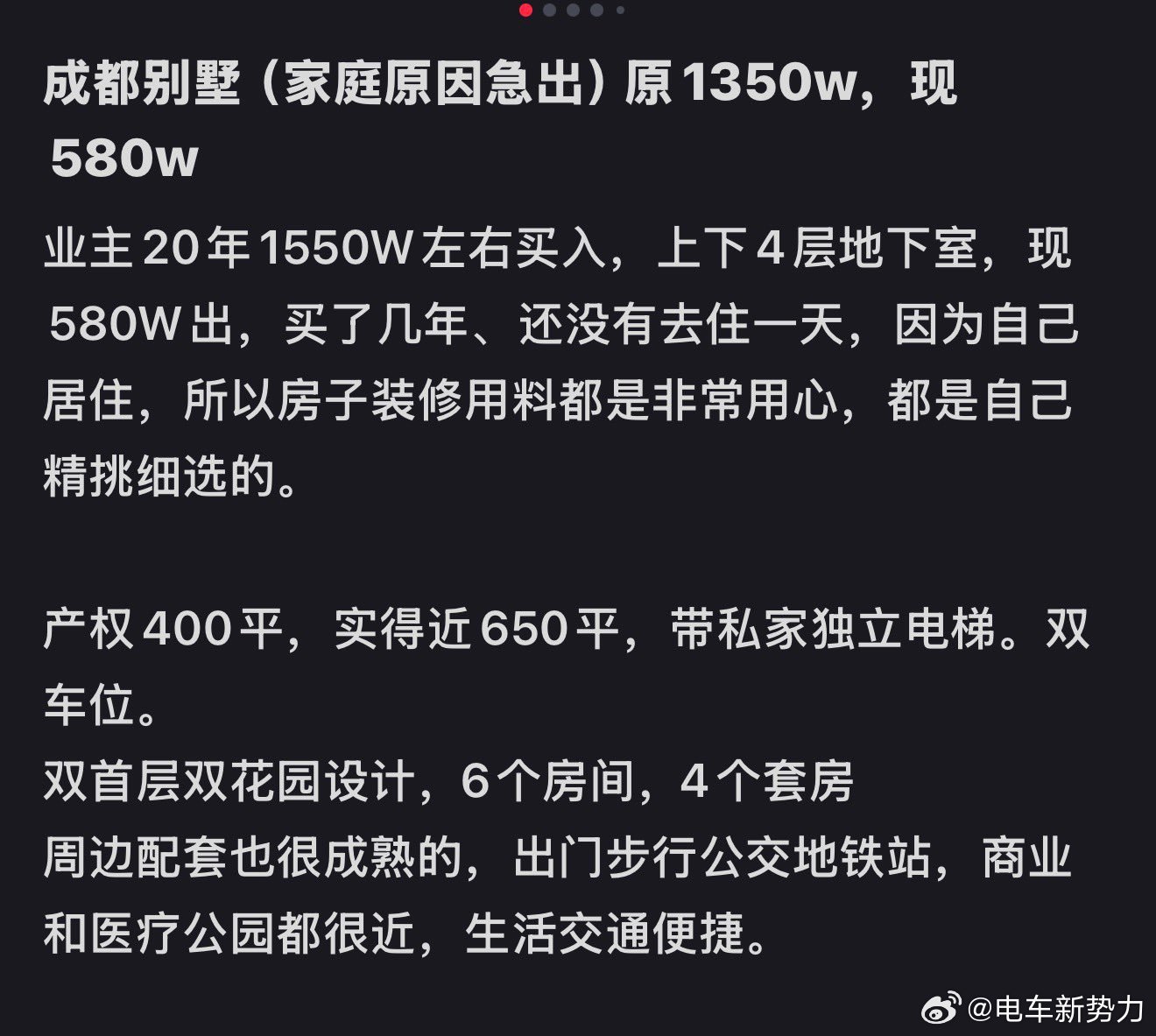 成都别墅业主20年1550W左右买入，现580w买出……成都房产也跌成这样了吗