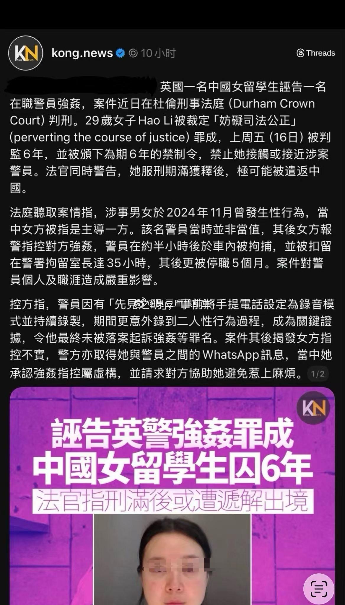 女子控诉被警员性侵被判六年29岁的中国女留学生李好（HaoLi，音译）于20