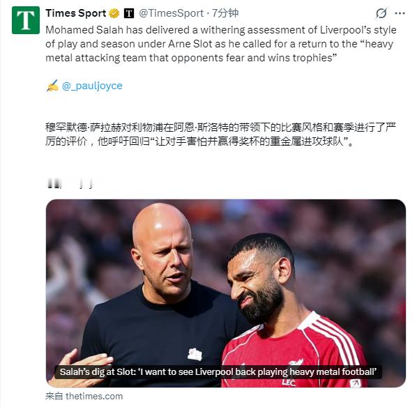 乔伊斯：即将离队的萨拉赫公开直指斯洛特的执教风格，直言自己渴望效力一支能够斩获