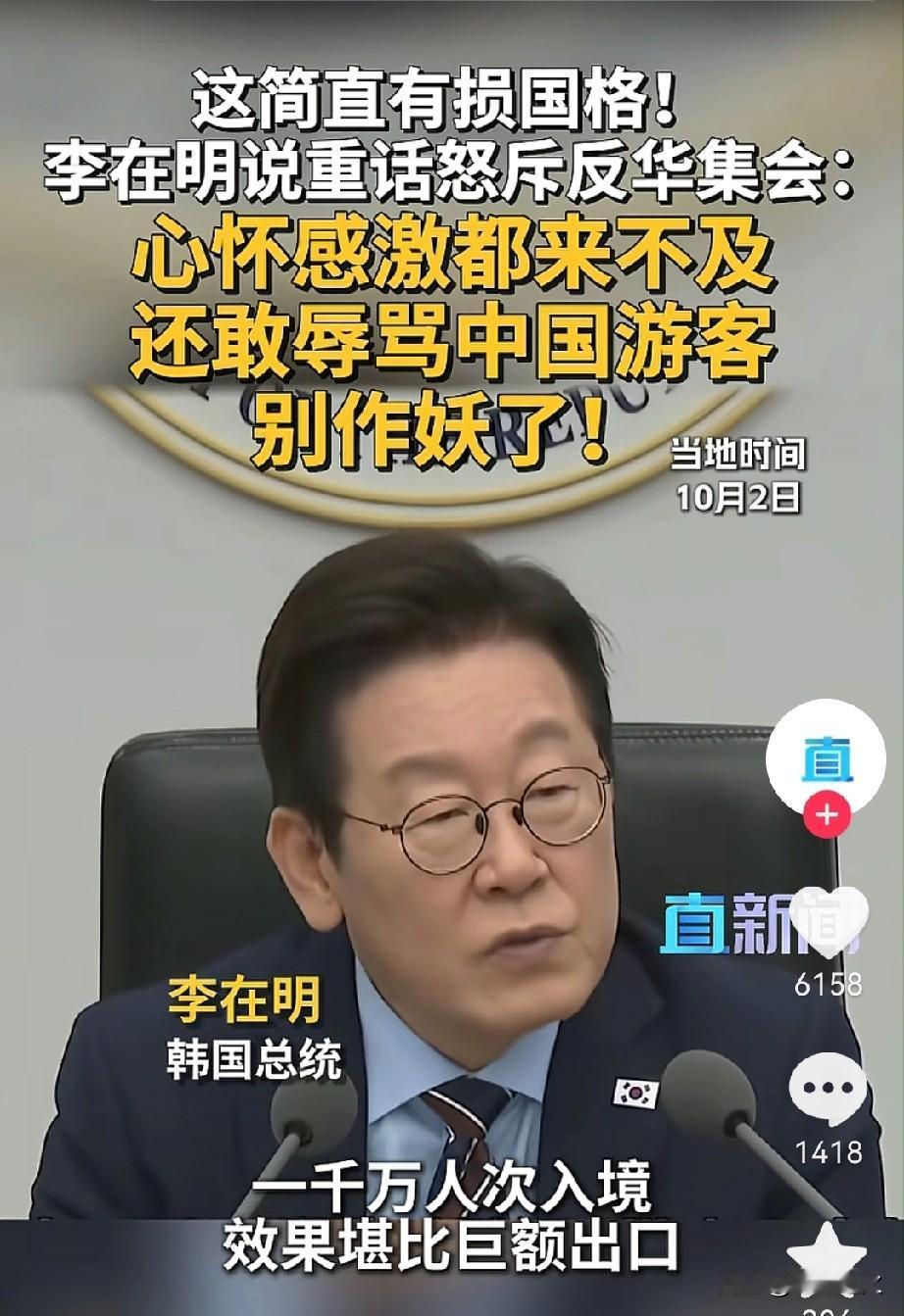 发现没？李在明这总统，才是个清醒的狠人，为什么这么说？韩国旅游业指着中国游客