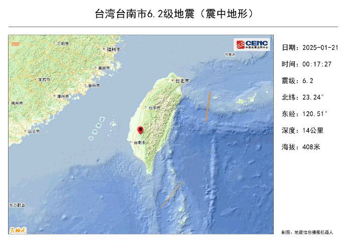 突发! 台湾发生5.8级左右地震