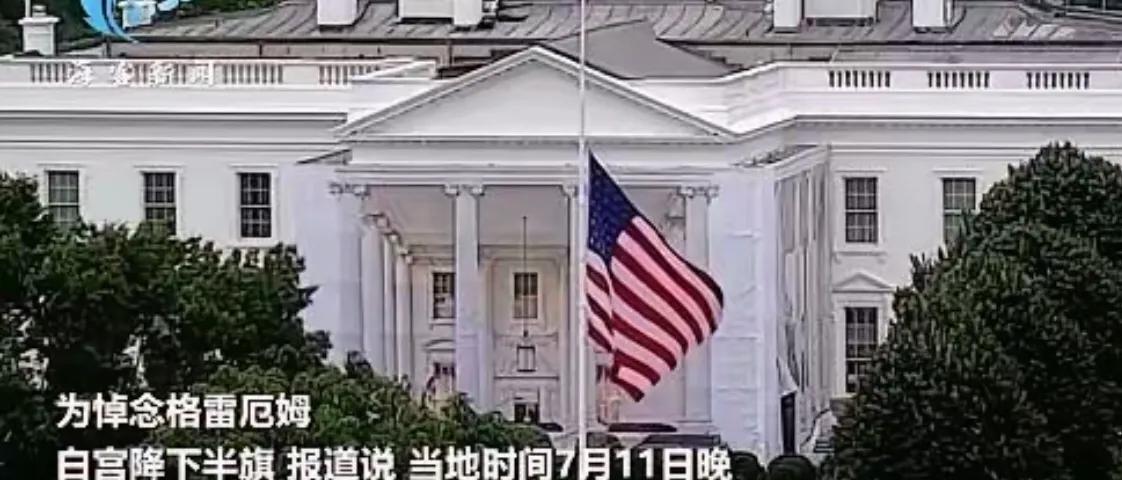 美国总统特朗普发布命令当地时间7月12日，华盛顿的一则社交媒体发文引发了美国