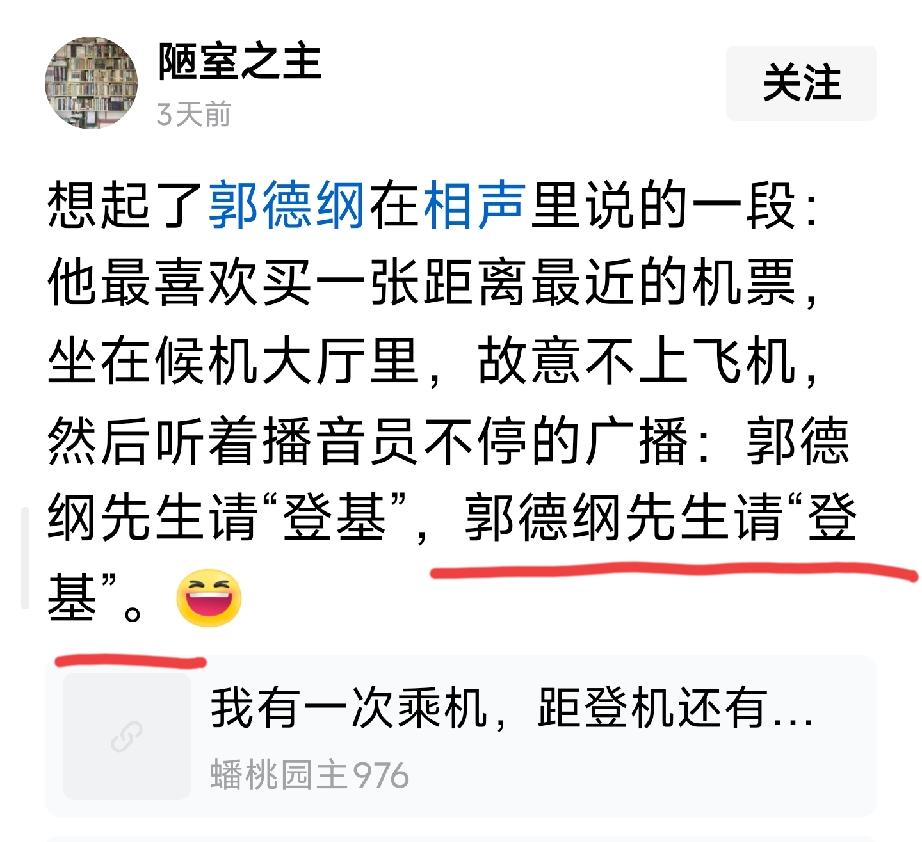 现在的郭德纲已经是惊弓之鸟了