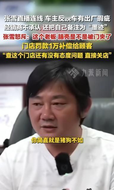 5月7日报道，天津一位车主满心欢喜花4万元喜提一辆张雪820，不料第二天贴膜时竟