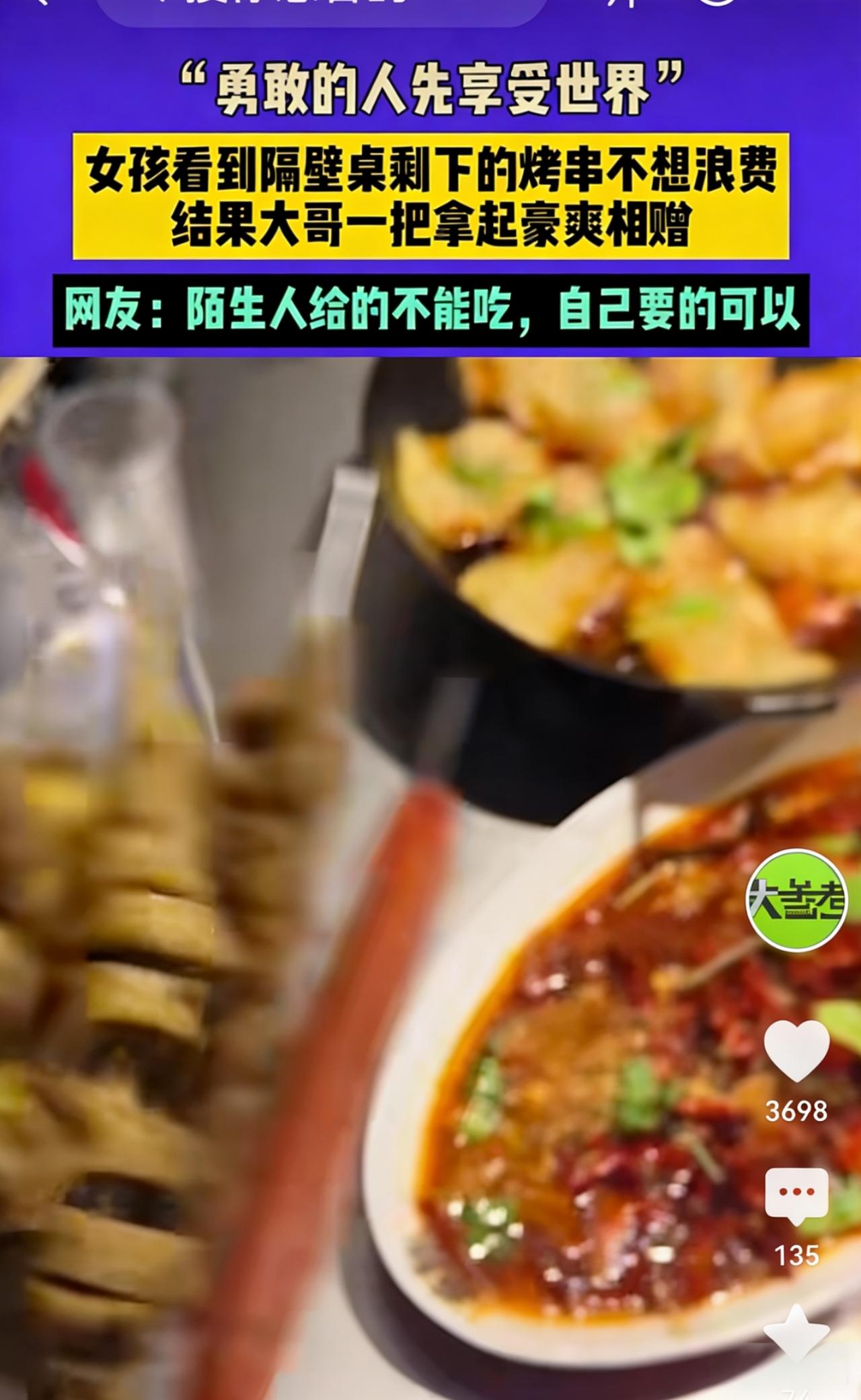 “勇敢的人先享受世界！”江苏姑娘向陌生人讨要剩烤串，男子接下来的举动，让服务员都