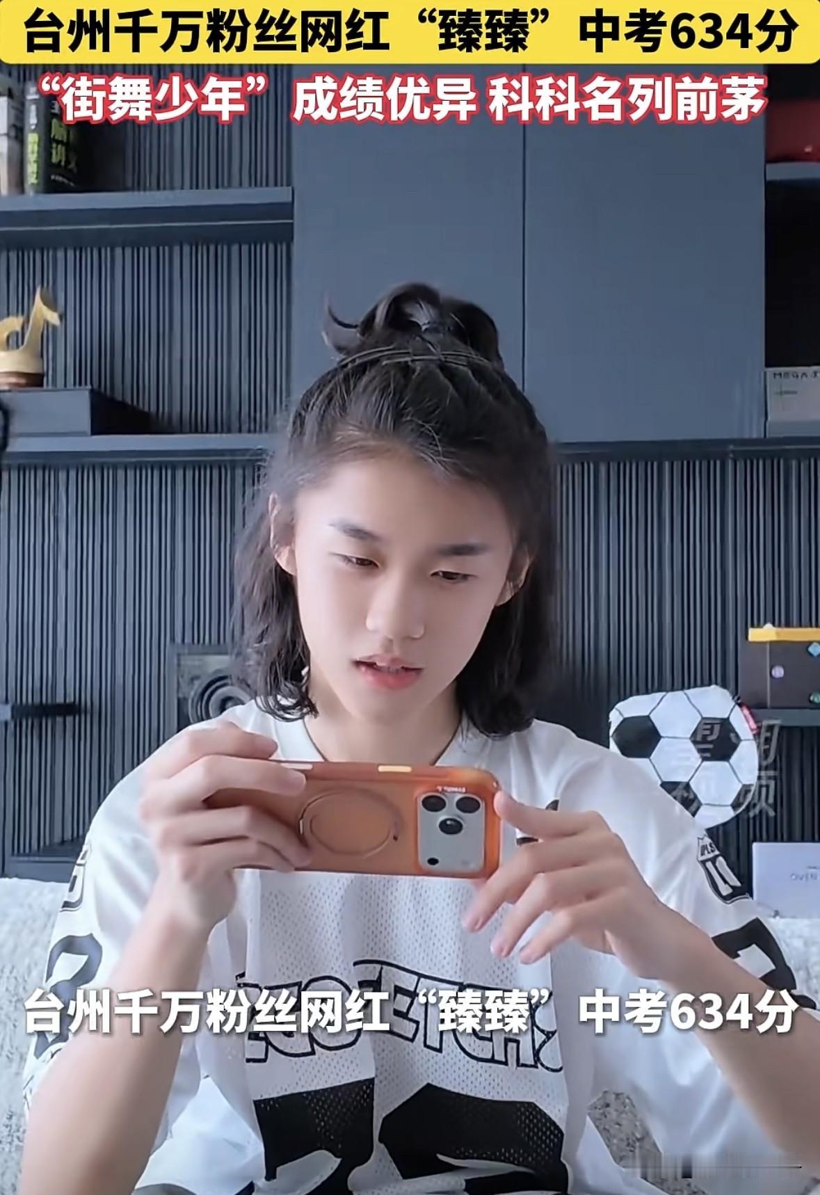 厉害了，浙江千万粉丝街舞少年“臻臻”中考成绩634分，离满分竟然只差26分，妥妥