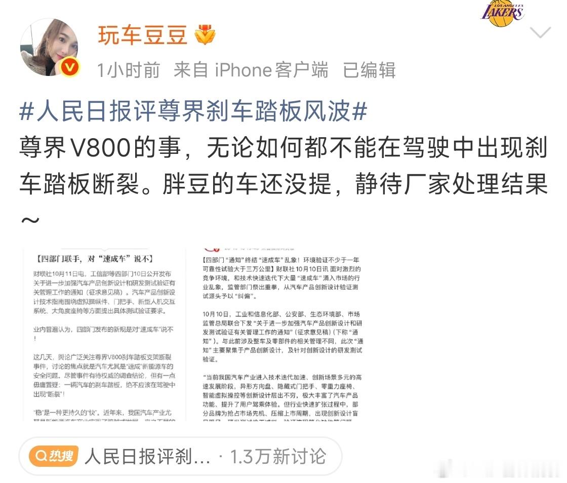 汽车大VTOP10中的6位对于尊界V800刹车踏板断裂事件“表态”了5位转发了