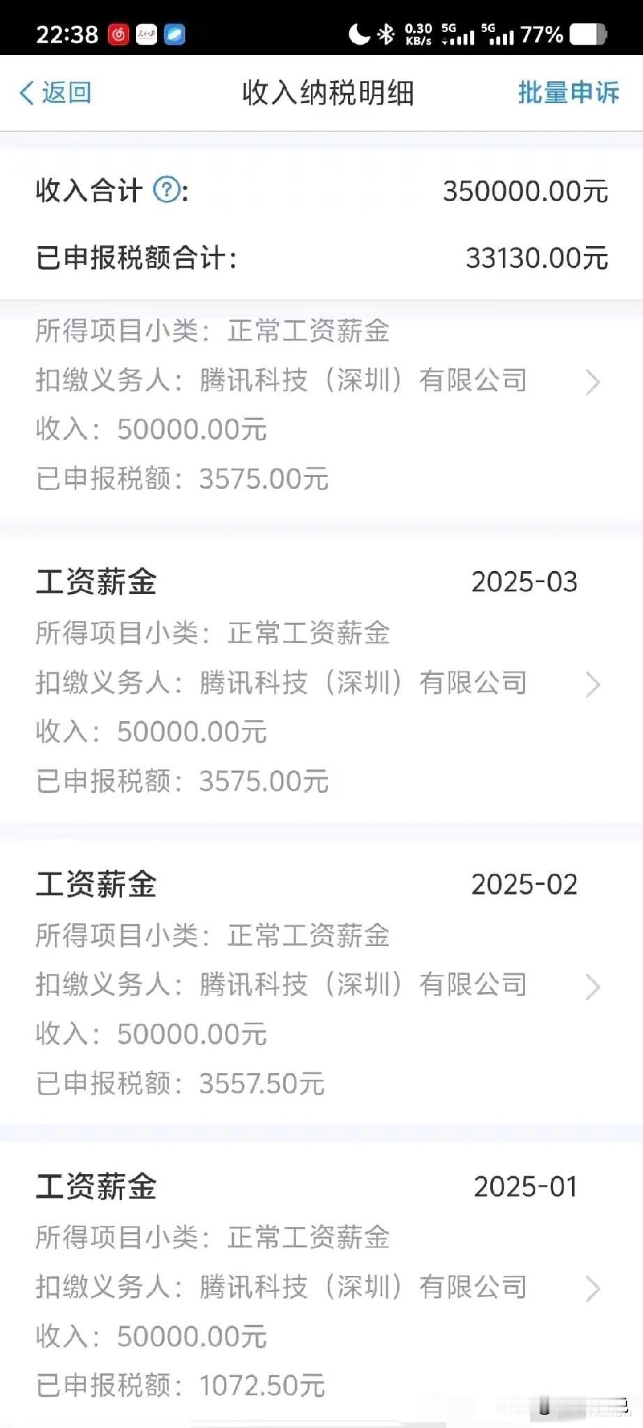 背调要求提供薪资流水，候选人号称年薪60个w，然后提供个税APP截图，就提供了这