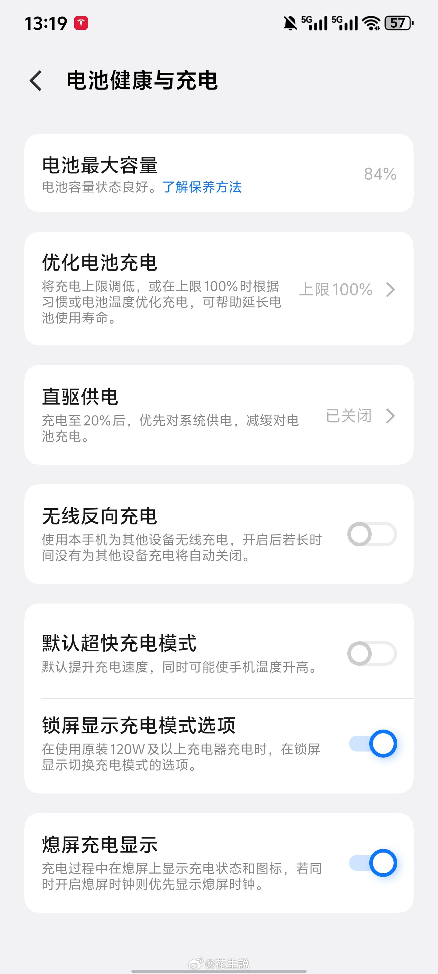 公司小伙伴的iQOO12Pro用了快三年了，电池只剩84%，重度使用得一天三