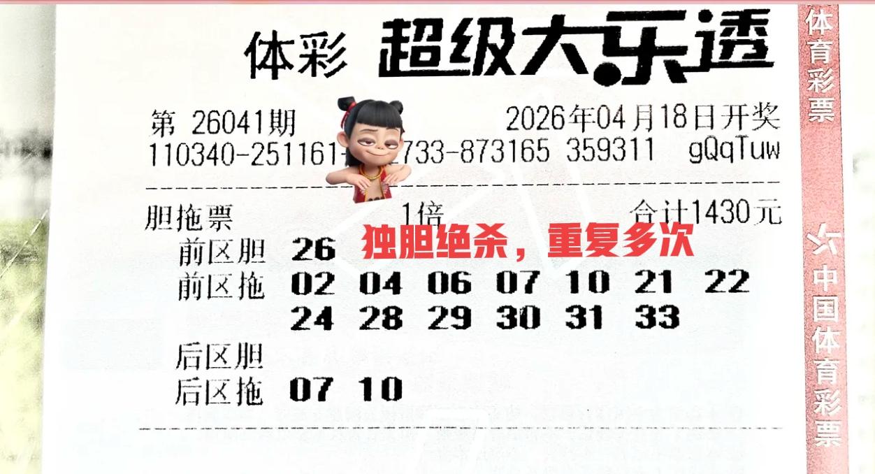 绝杀独胆26[墨镜][墨镜]难得看见这样一幕，胆码竟然完全重复，而且这几张还只是凤毛