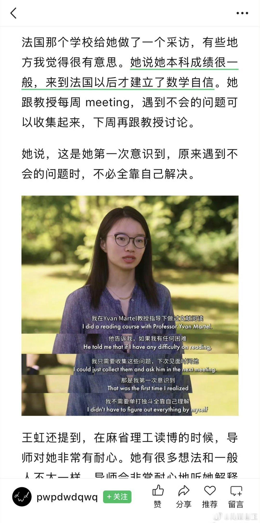 真是这样吗？王虹：本科成绩很一般，来到法国才建立数学自信。