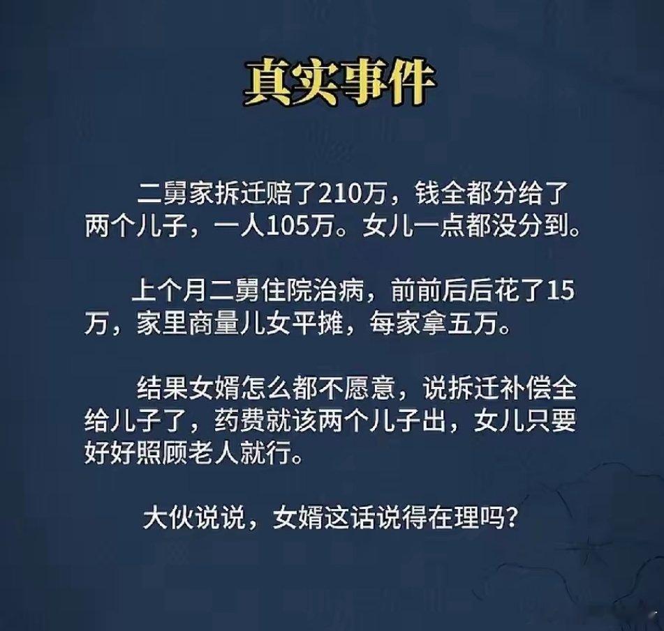 姑爷:出力可以，出钱免谈！​​​