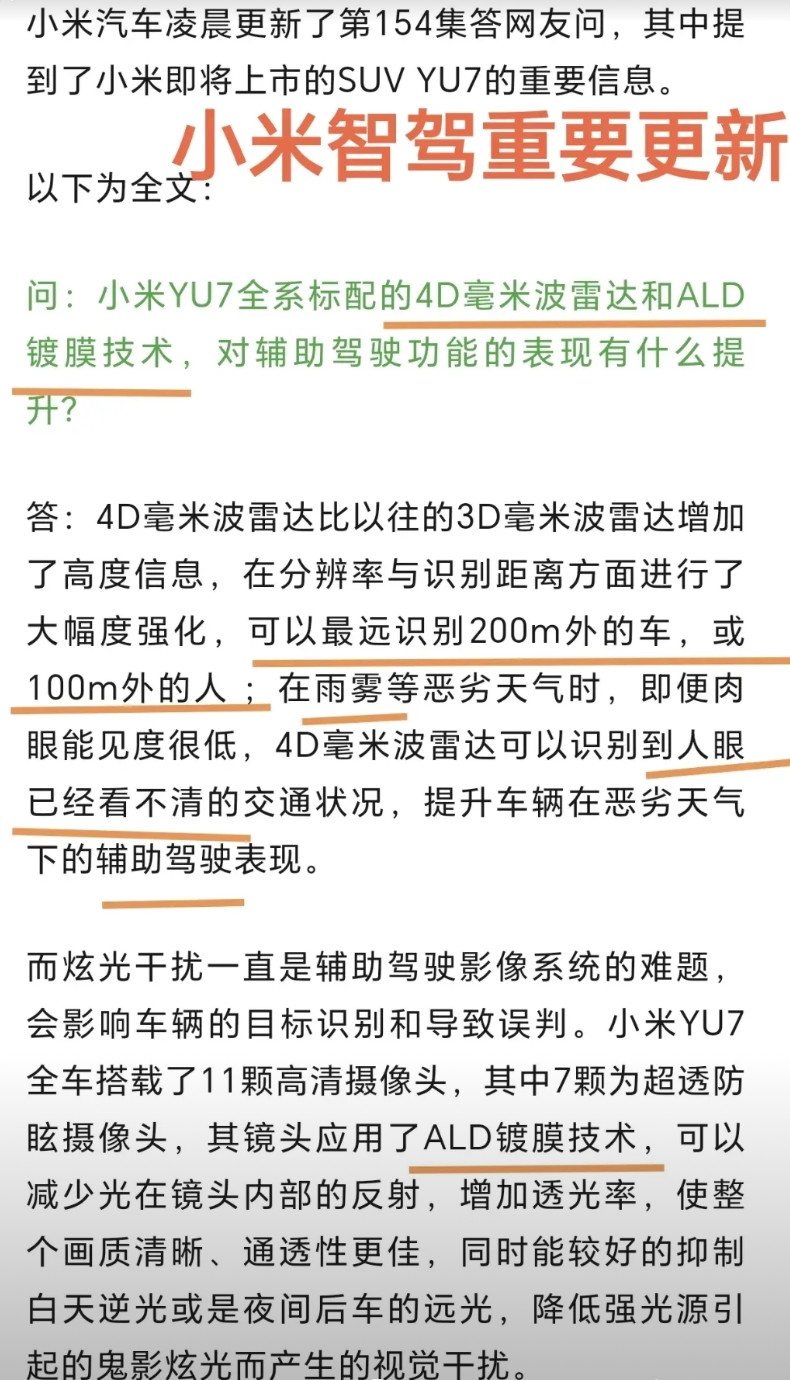 小米汽车官宣yu7智驾参数，跻身第一梯队优秀水平。小米汽车官方回答网友关心的问