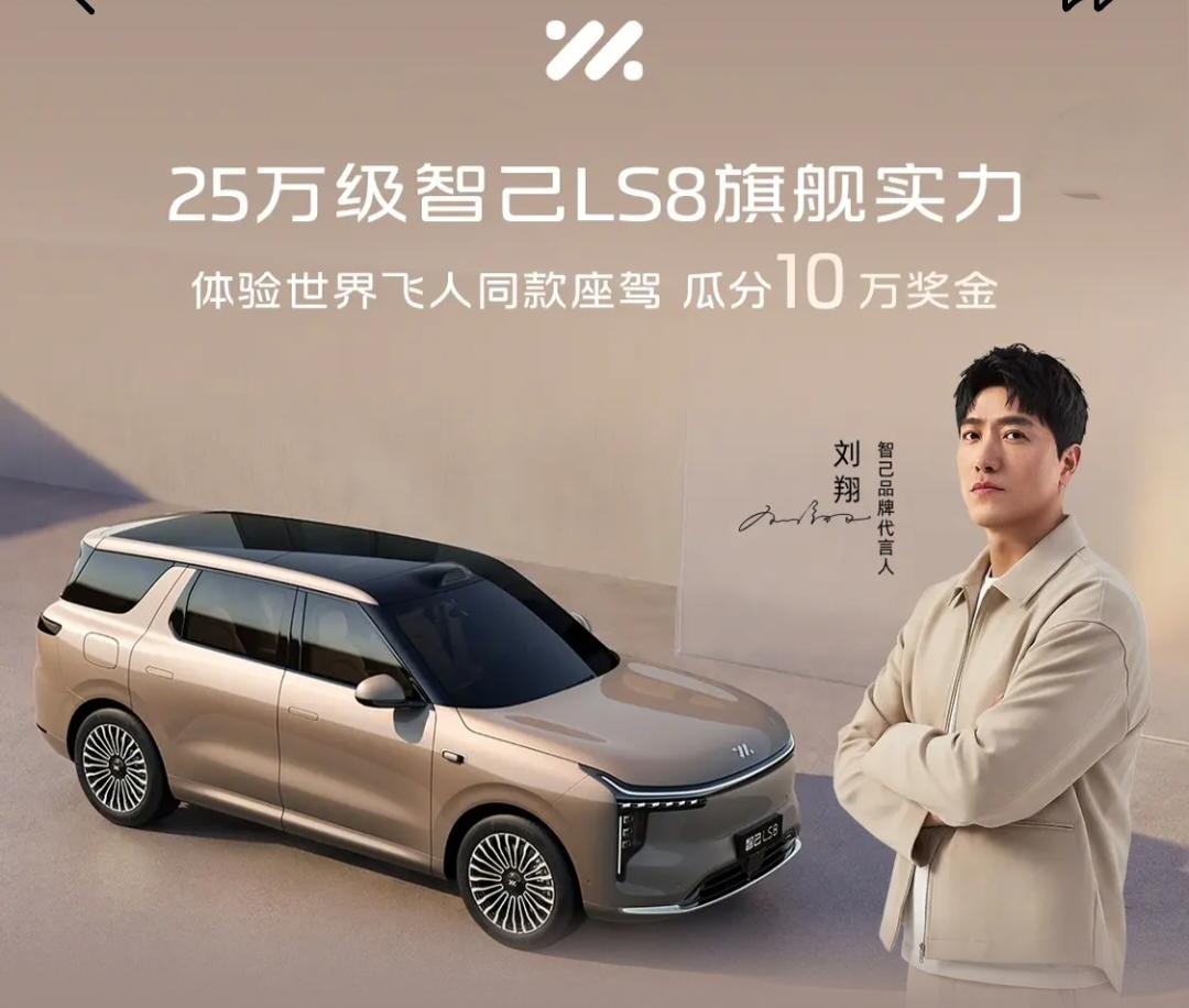 品鉴25万级智己LS8旗舰实力智己LS8以25万级定价，颠覆中大型SUV市场，真