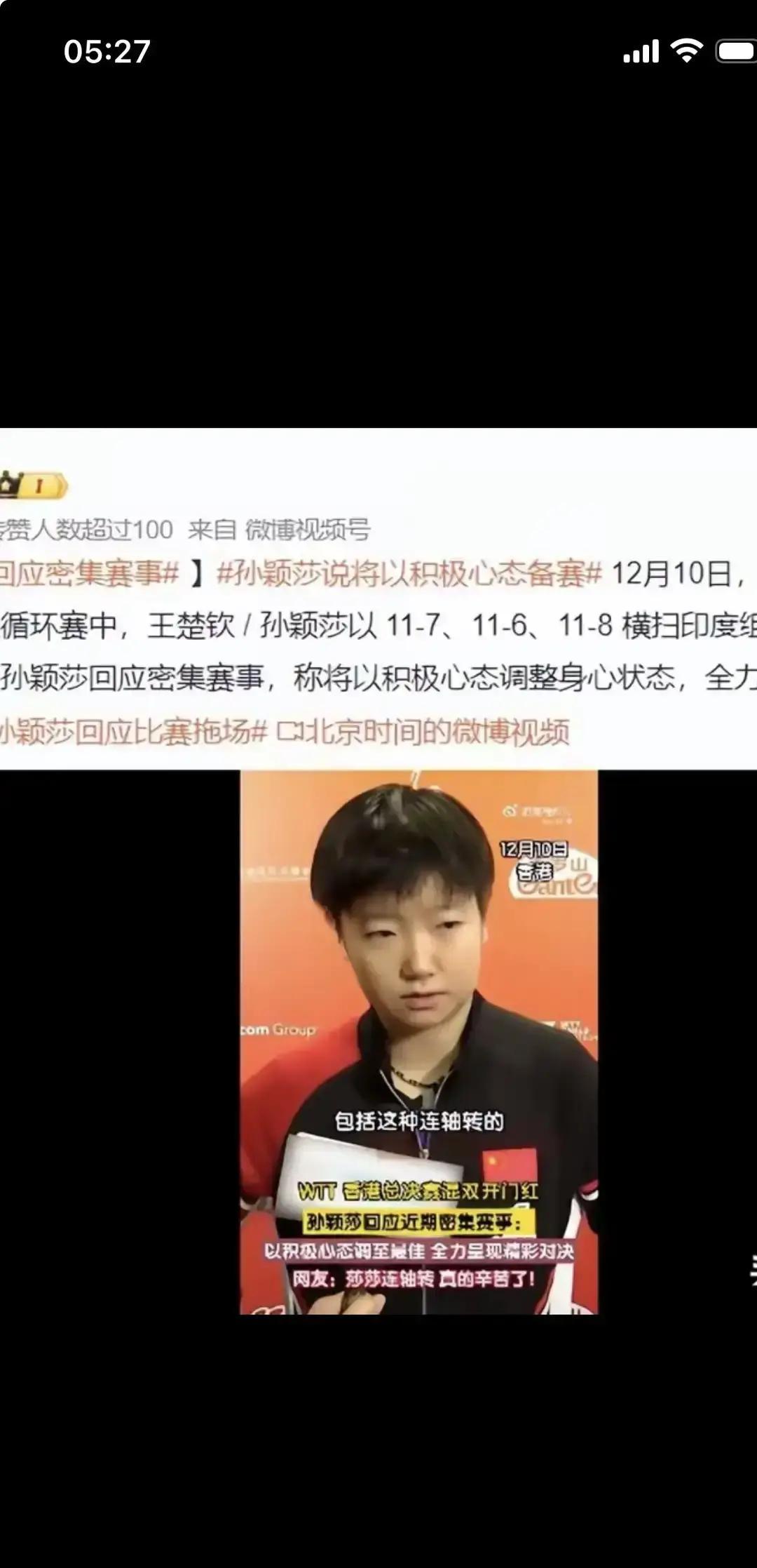 运动员们都在抱怨赛程太密，这事儿真不能不当回事。刚看了赛后采访，朱雨玲孙颖