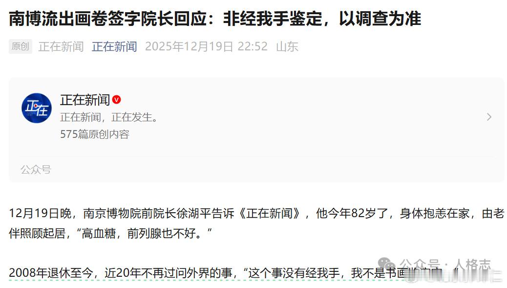 南京博物院的事现在聚焦到南京博物院前院长徐湖平身上了。这个徐湖平，刚刚在接受官媒