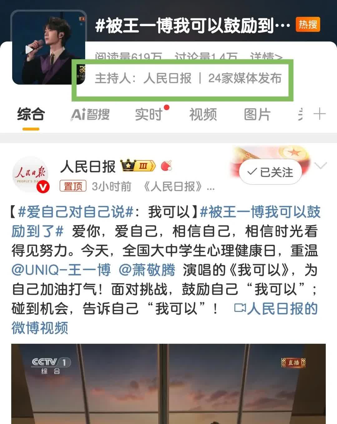 这个王一博好像电子打气筒和网络加油站，各种官媒都时不时拉他出来给大家加加油鼓鼓劲