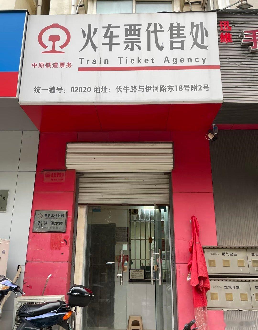 火车票代售点，也是一个时代的产物，不过好久都没见过了​​​