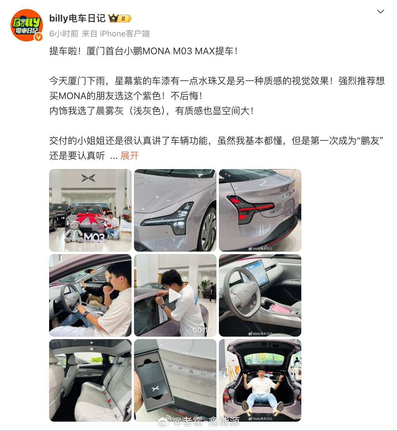 小鹏MONAM03Max发布会结束还不到24小时，全国各地都纷纷提车了，我周