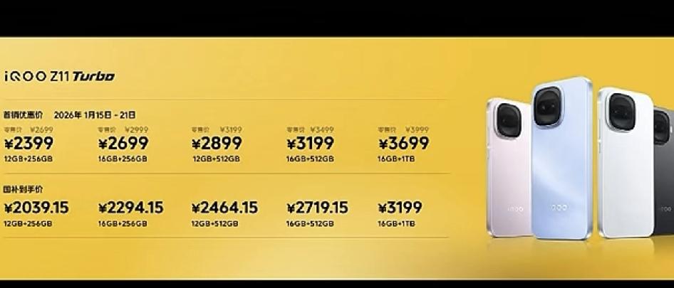 iQOOZ11Turbo价格2399香到骨子里。光看性能就够顶了——骁龙