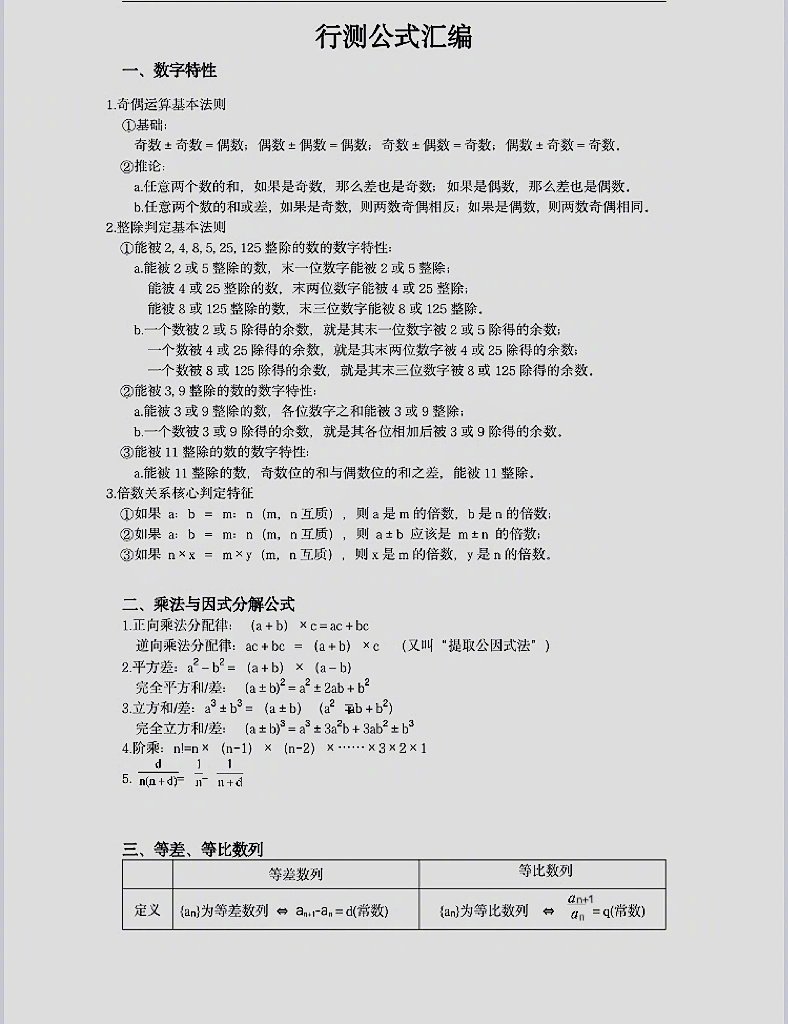公务员考试的所有公式都在这里了​​​
