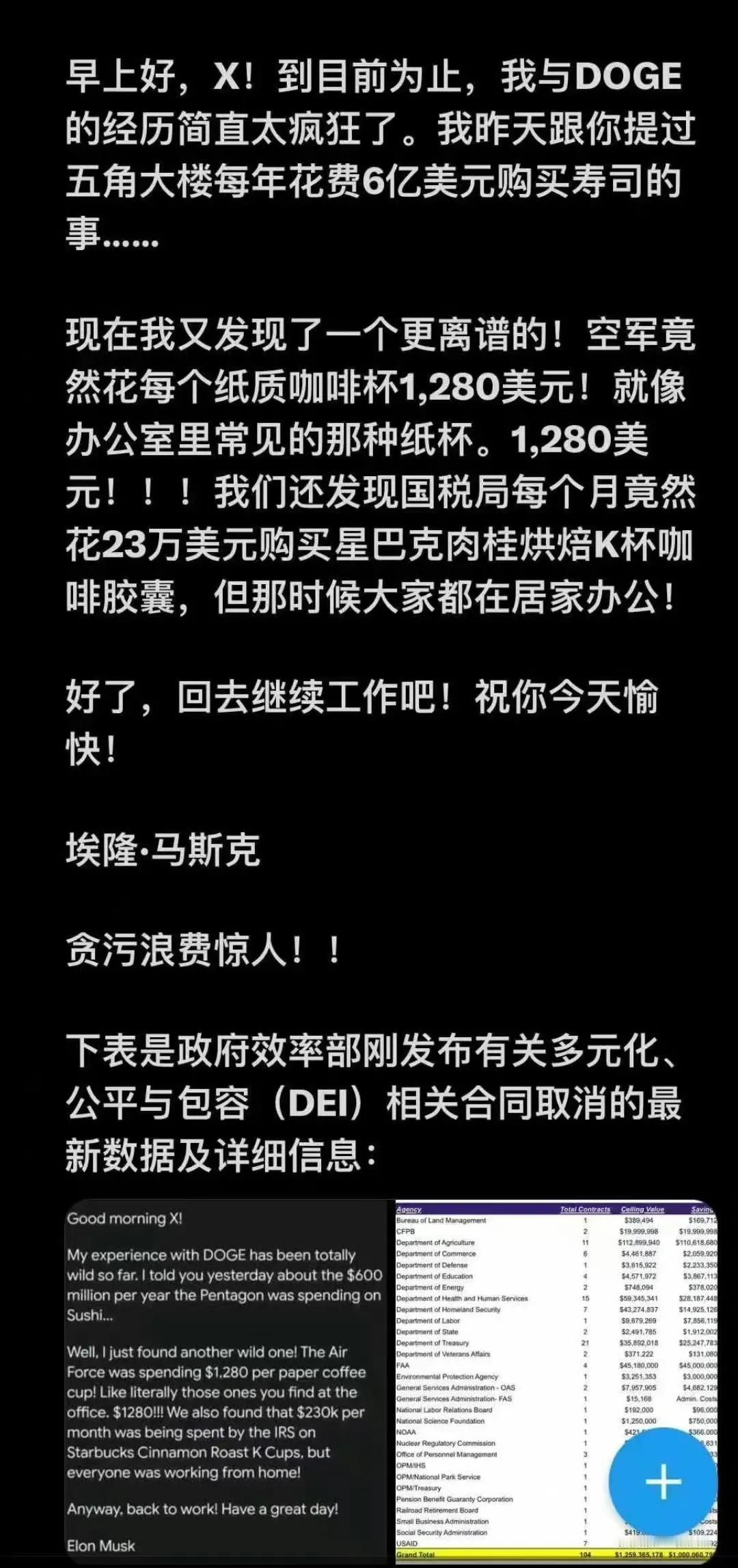 马斯克的效率部效率惊人，或者说美国联邦政府各部门已经连假帐都懒得做了。五角大