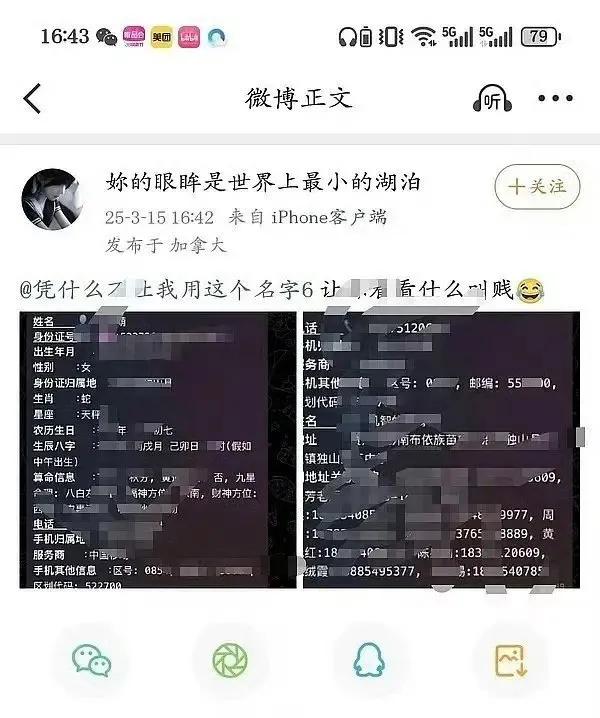 百度副总裁的女儿真蠢啊，她暴露了多个素人的信息，包括电话号码、身份证号码、出生年