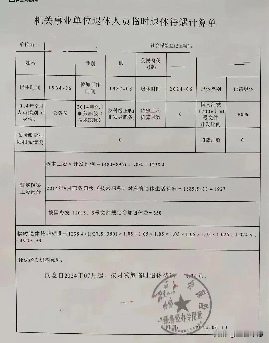 都说公务员好，拿着国家的工资，收入挺高，可为啥临时退休待遇才4000多元呢？虽