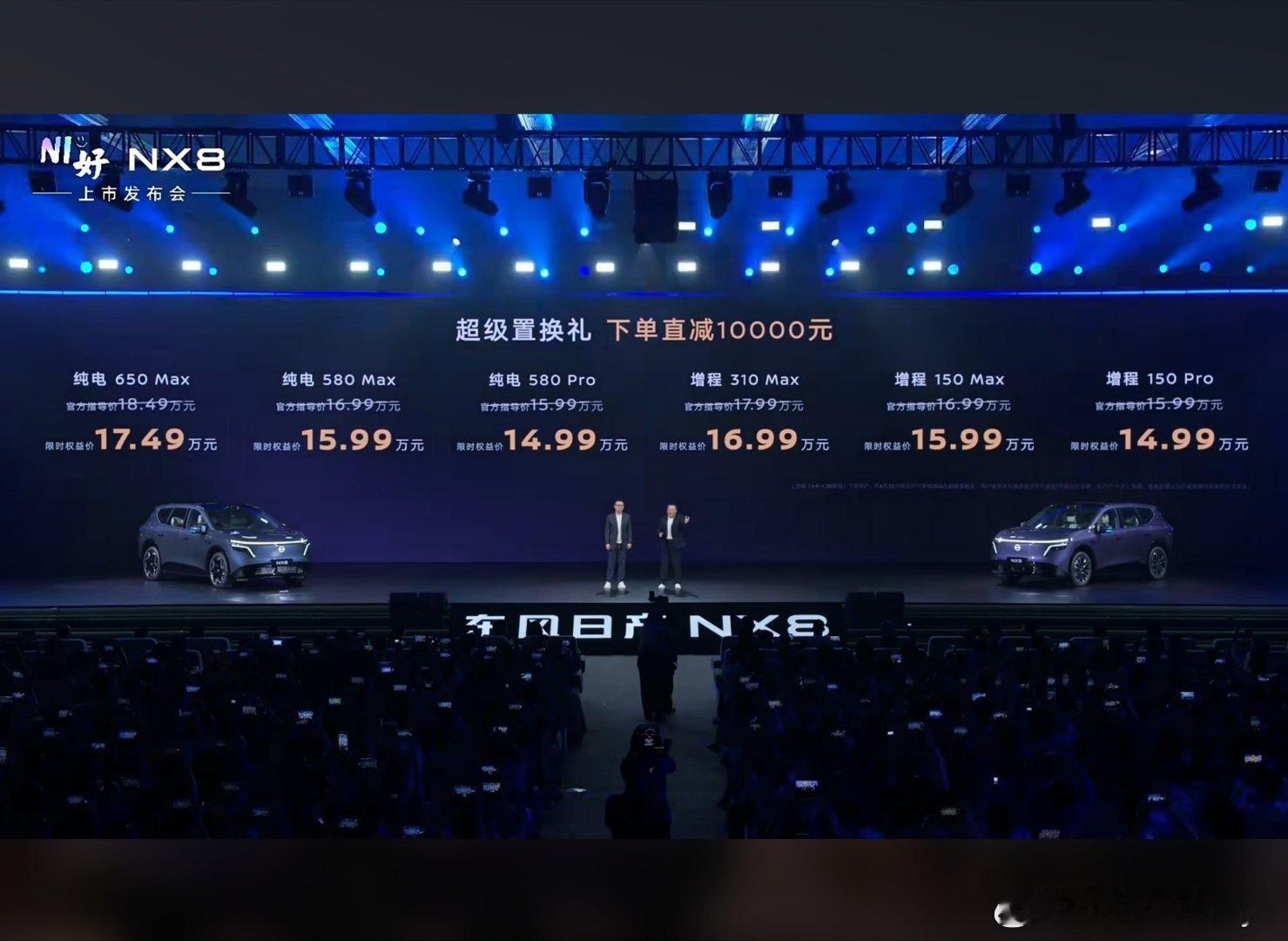 东风日产NX8上市价格出来了太夸张了日产合资今年太狠了6个版本一目了然🔥增程