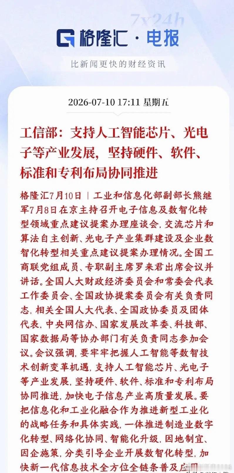 科技股大跌后，AI芯片，光通信板块紧急出台政策性利好村里明确长期扶持AI芯片、光