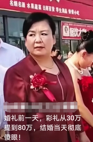“婚礼前一天，彩礼从30万提到80万，结婚当天彻底傻眼！”这一视频看后，感觉不像