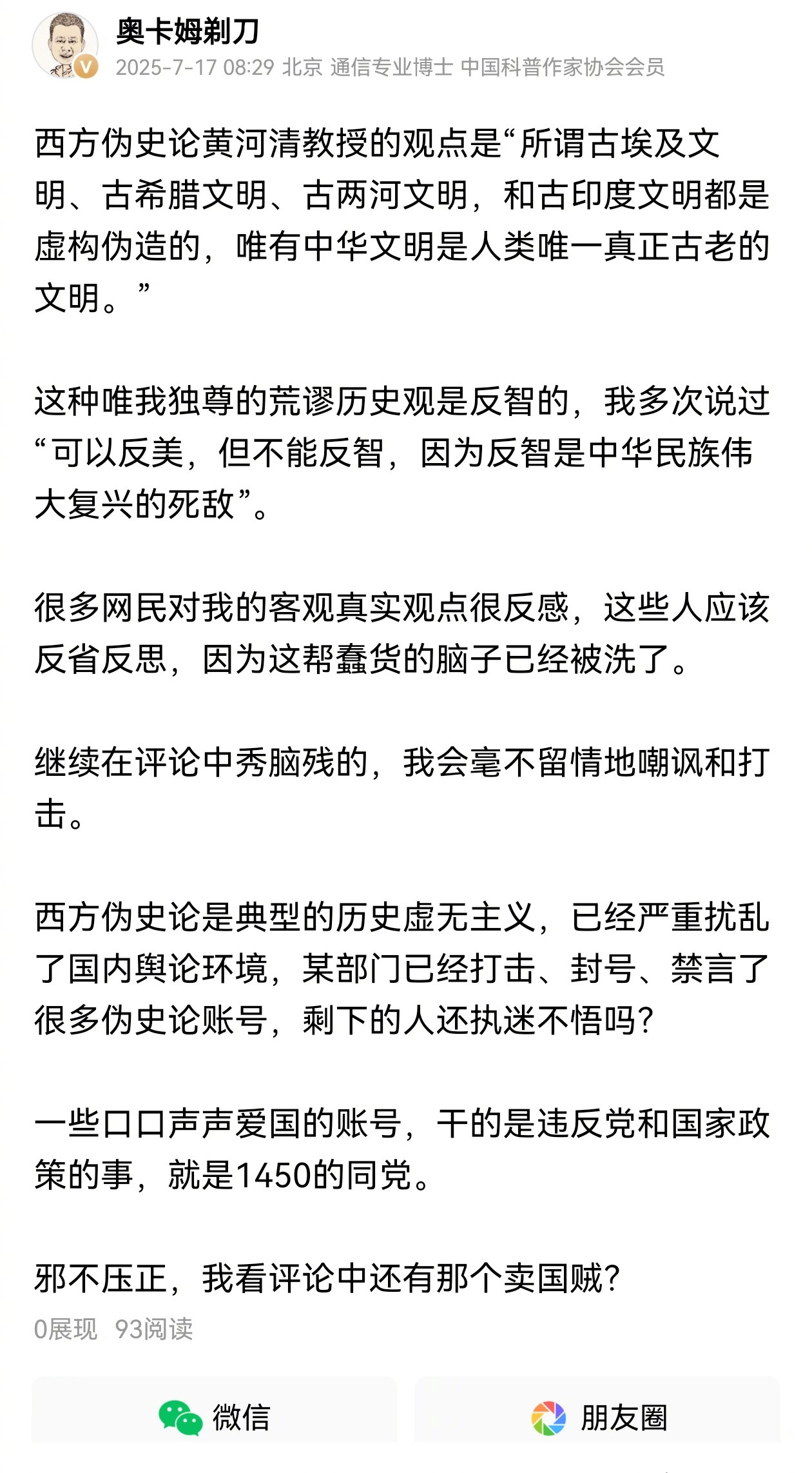 如何看待西方伪史论虽然微博乌烟瘴气，但比起其他自媒体平台算好的了，我在其他平台批