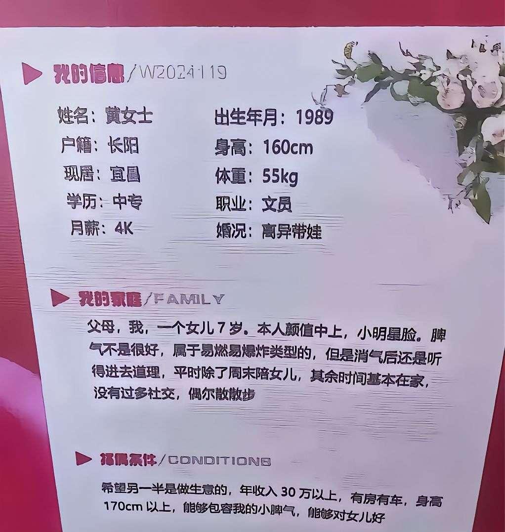 相亲角看到的，这要求过分不