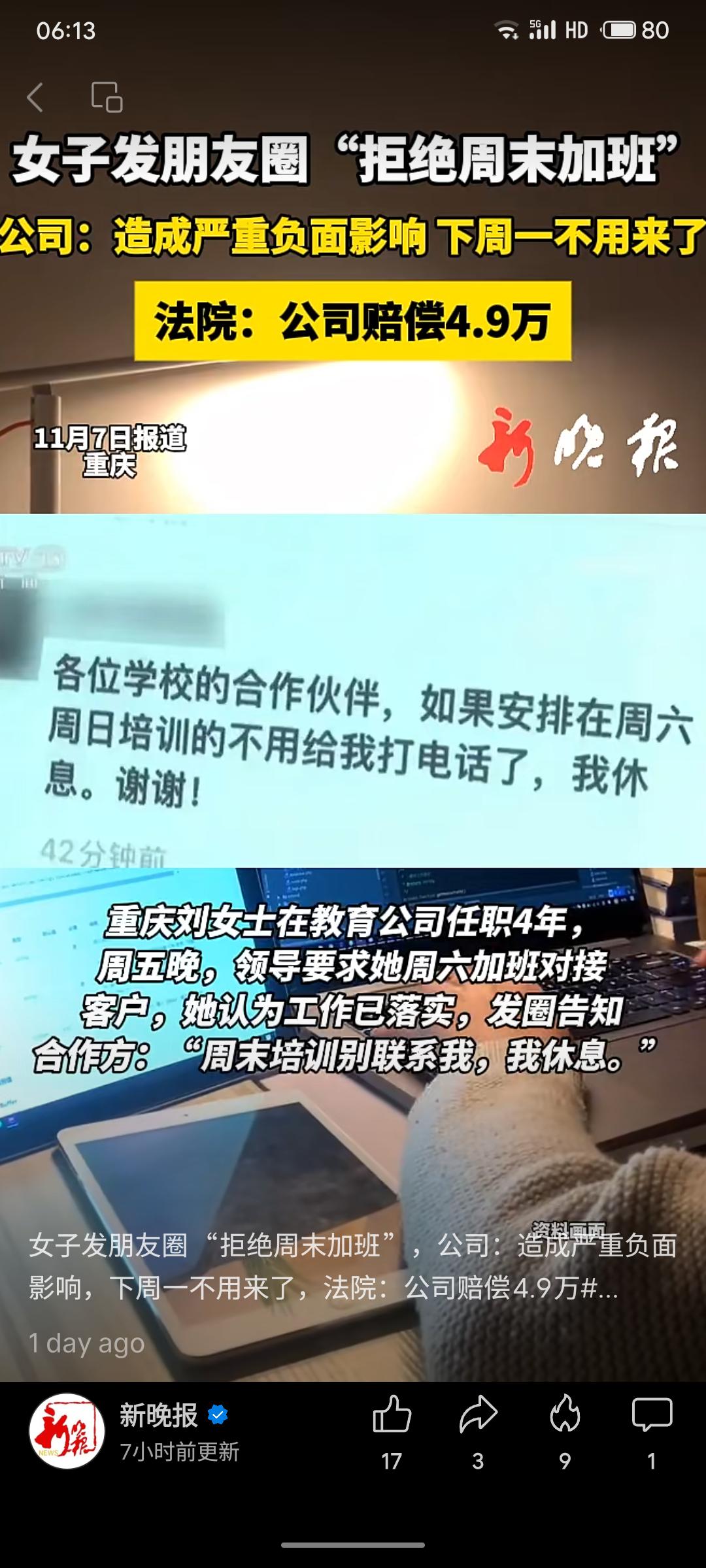 重庆刘女士因在朋友圈拒绝周末加班，被公司以“损害形象”为由辞退。法院审理认定，公