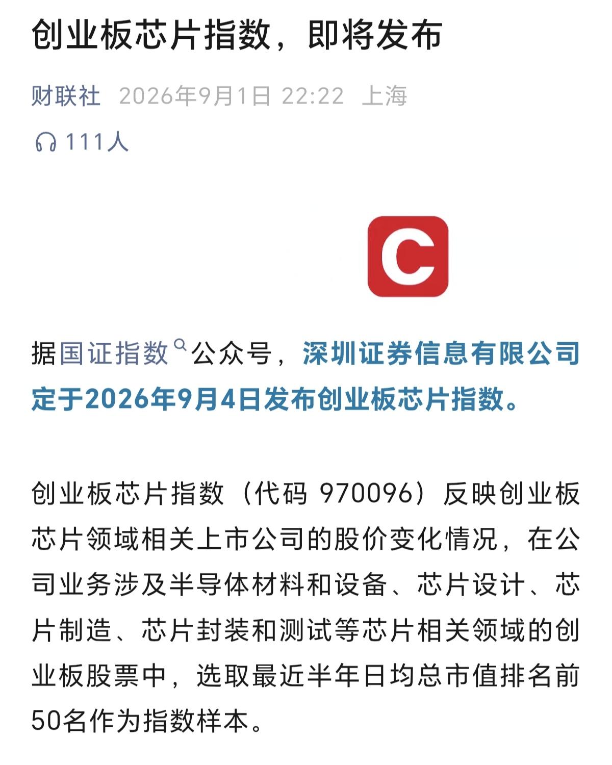 创业板芯片指数来了，也意味着，被动性基金要来接盘创业板芯片了，这些接盘的资金都来